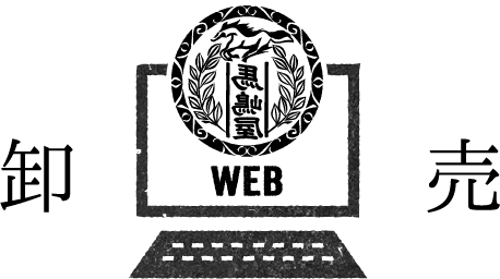 卸売